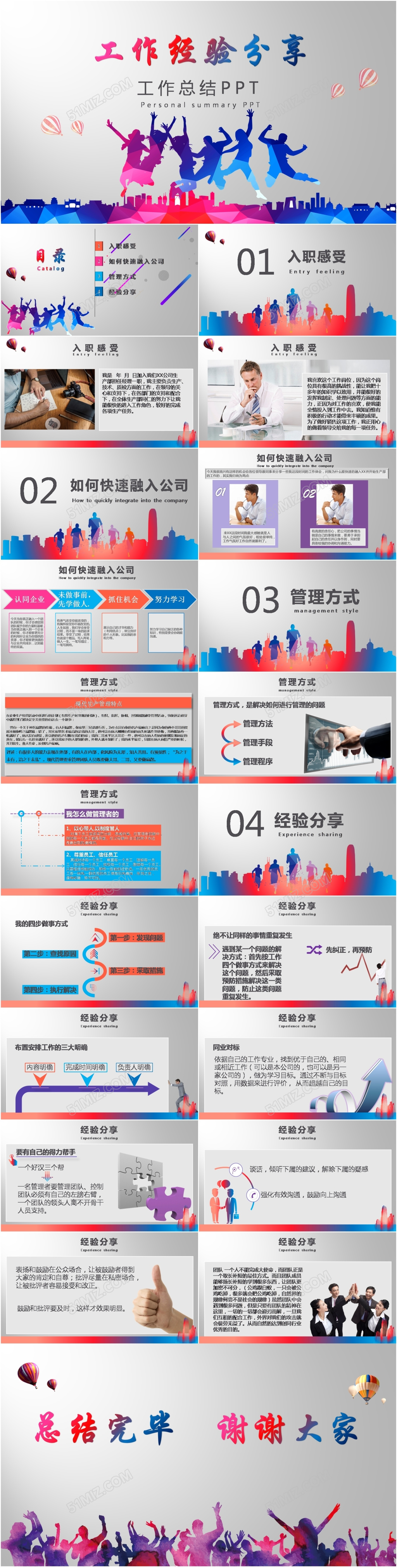 工作经验分享个人工作总结红橙蓝渐变色多彩简约PPT