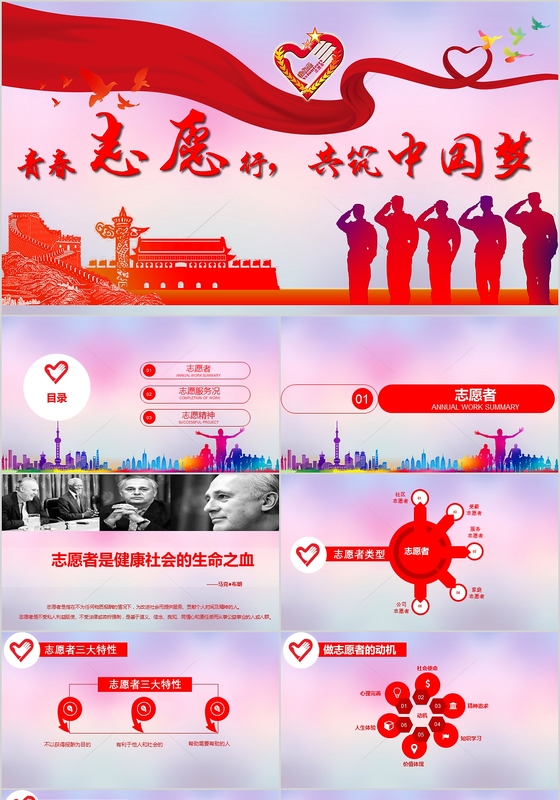 青春志愿行共筑中国梦国际志愿者日献礼