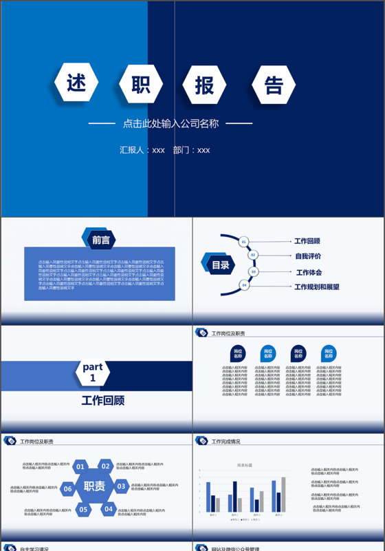 2017年个性大气动态述职报告ppt模板