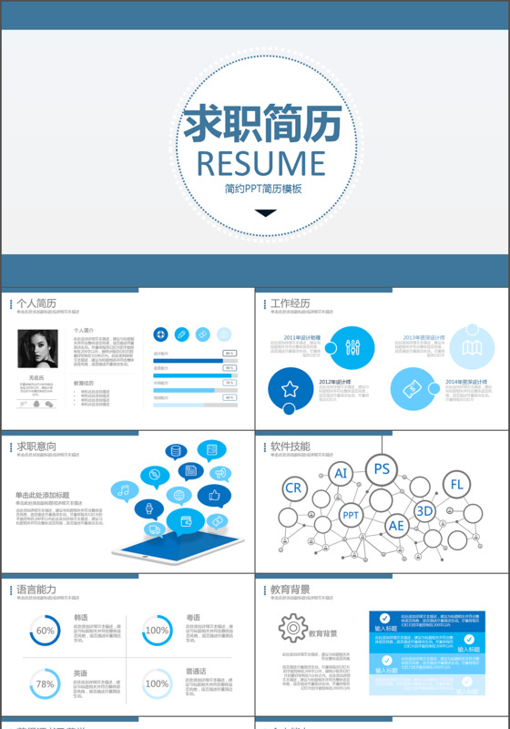 2017年蓝色个性动态岗位竞聘ppt模板