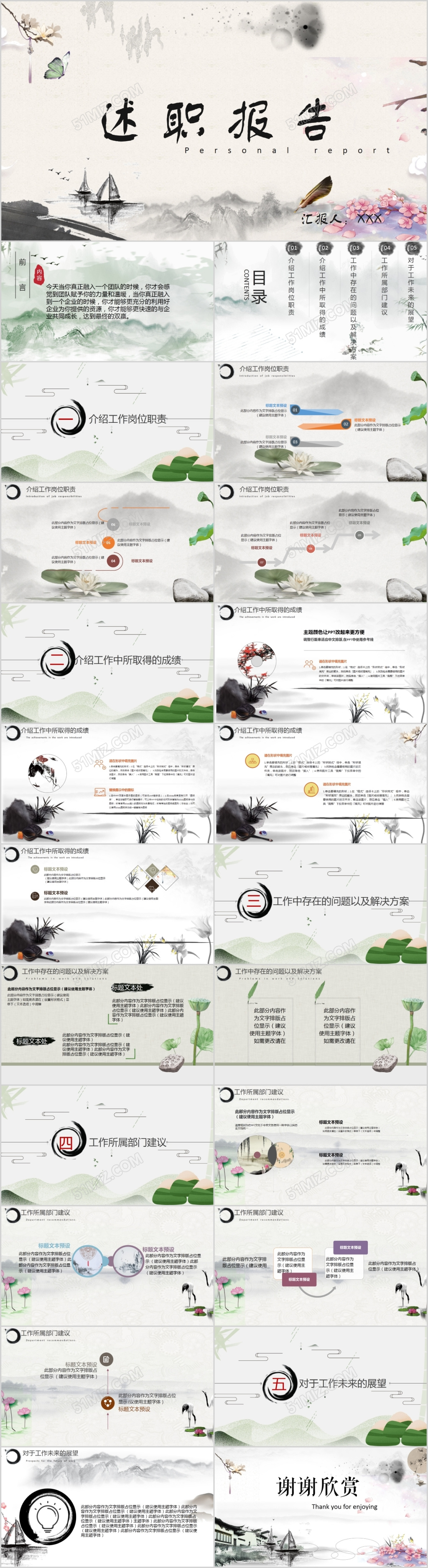 述职报告中国风水墨个人述职报告PPT模板