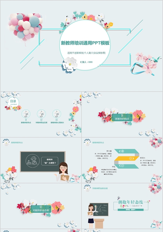 新教师培训工作3D立体花小清新文艺范矢量花朵动态精ppt模板