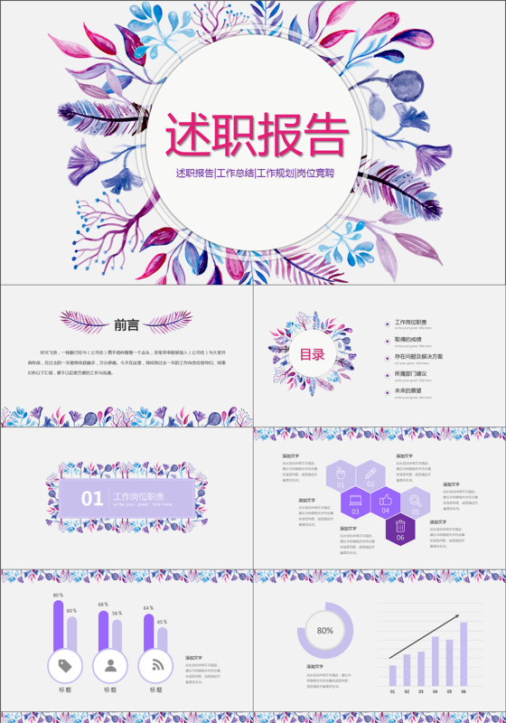 手绘文艺小清新花卉淡雅通用述职报告ppt模板