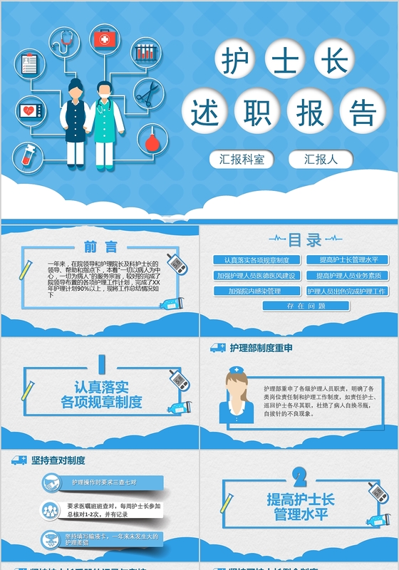 蓝色医疗小图标护士长医生年终述职报告动态PPT模板