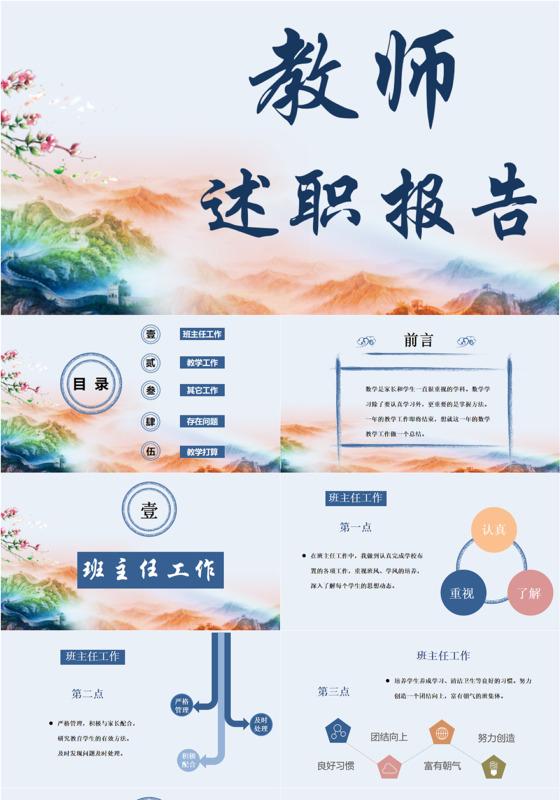 水墨小清新教师个人述职报告PPT模板