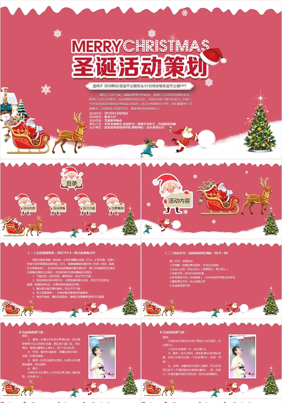可爱卡通风格圣诞节活动策划通用PPT模板