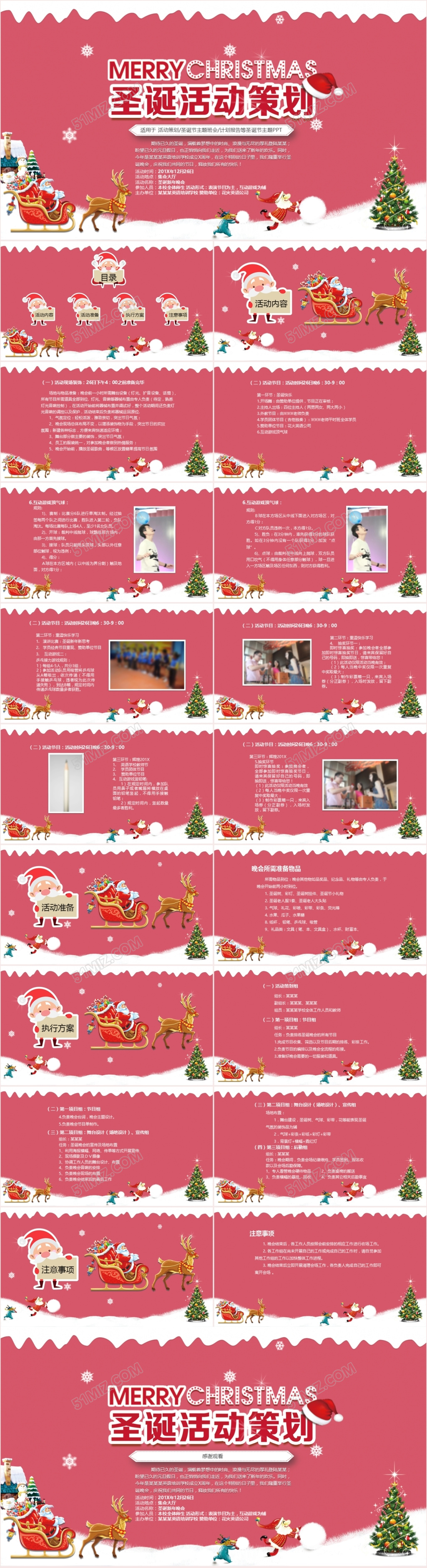 可爱卡通风格圣诞节活动策划通用PPT模板