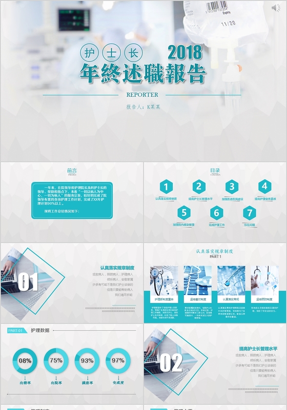 2018护士长年终述职报告
