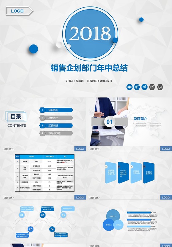 蓝色简约公司团队销售工作总结PPT模板企划企业大气通用ppt