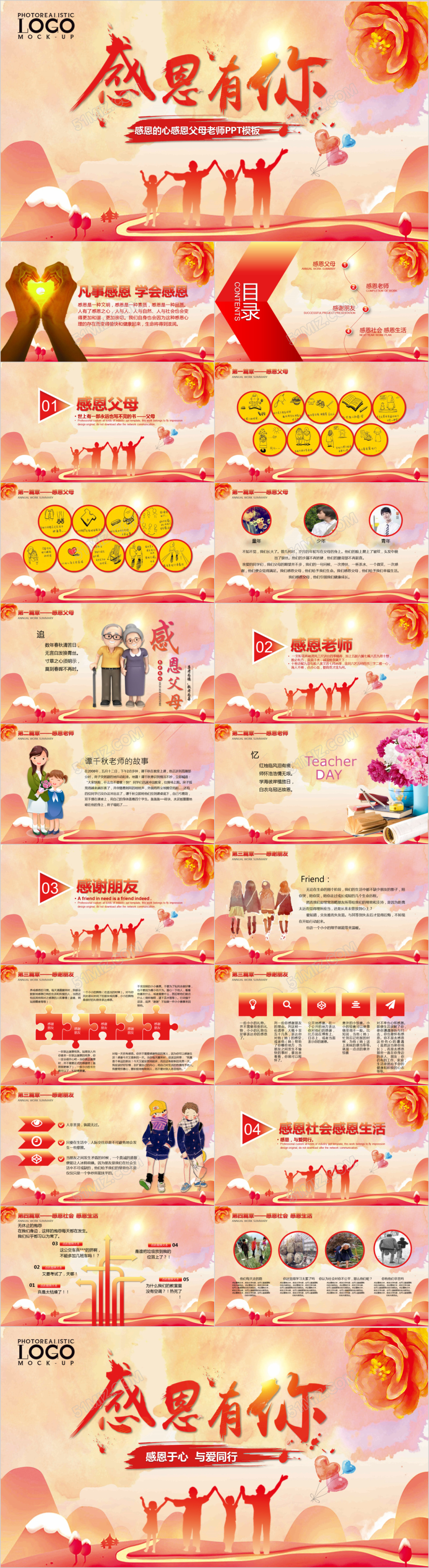 感恩节母亲节感恩的心感恩父母老师感恩主题班会PPT模板