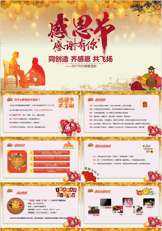 感恩有你感恩节活动策划PPT模板