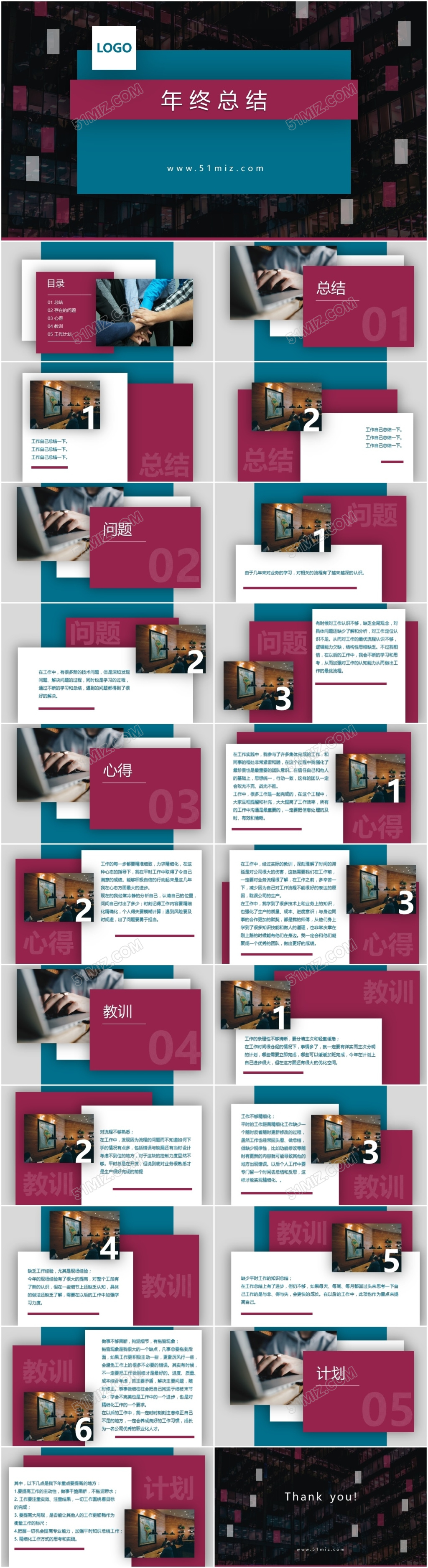 商务大气2018年终总结暨新年计划ppt