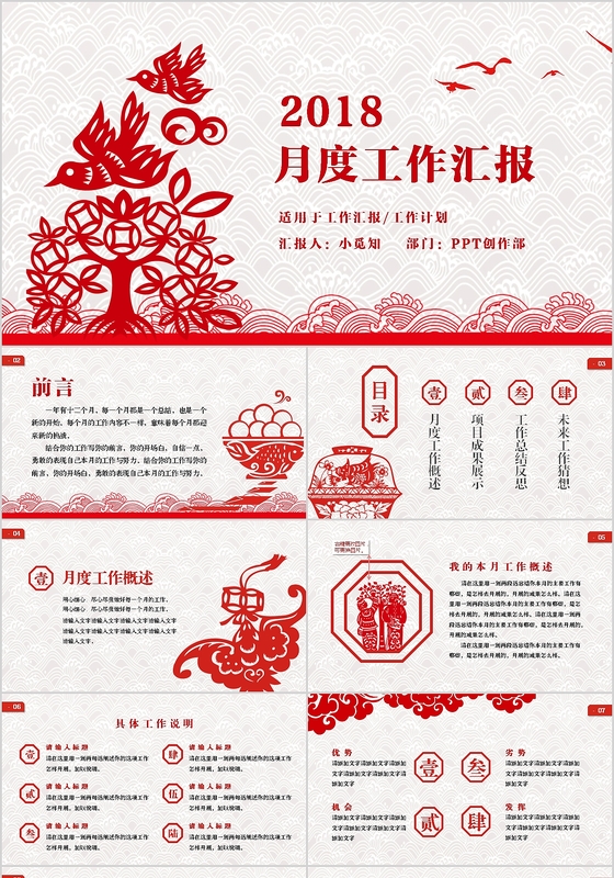 喜庆中国风红色剪纸风商务工作汇报月度总结PPT