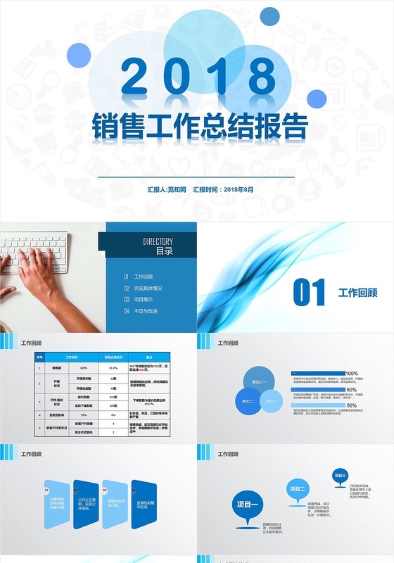 蓝色简约公司团队ppt模板销售工作总结企划企业大气通用