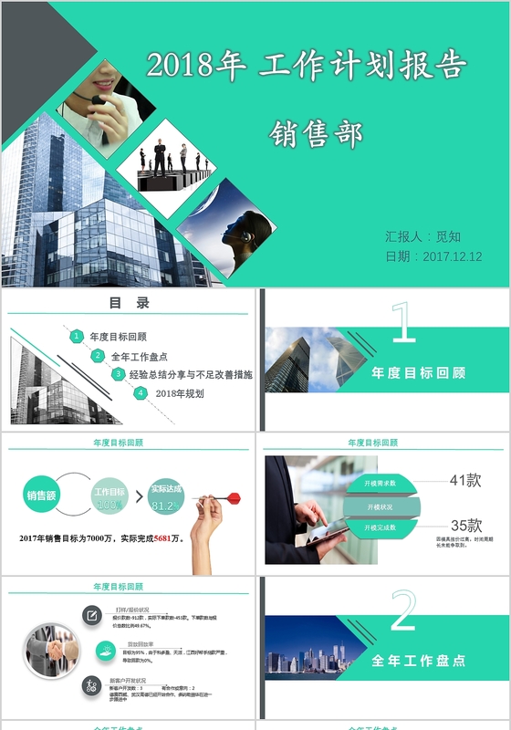 销售部2017年终总结2018工作计划报告PPT