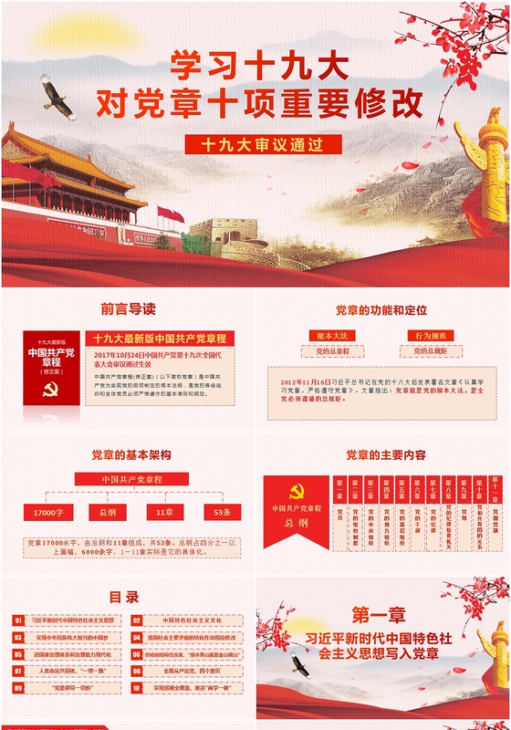 汇报PPT模板 党政工作PPT模板 党章PPT模板 