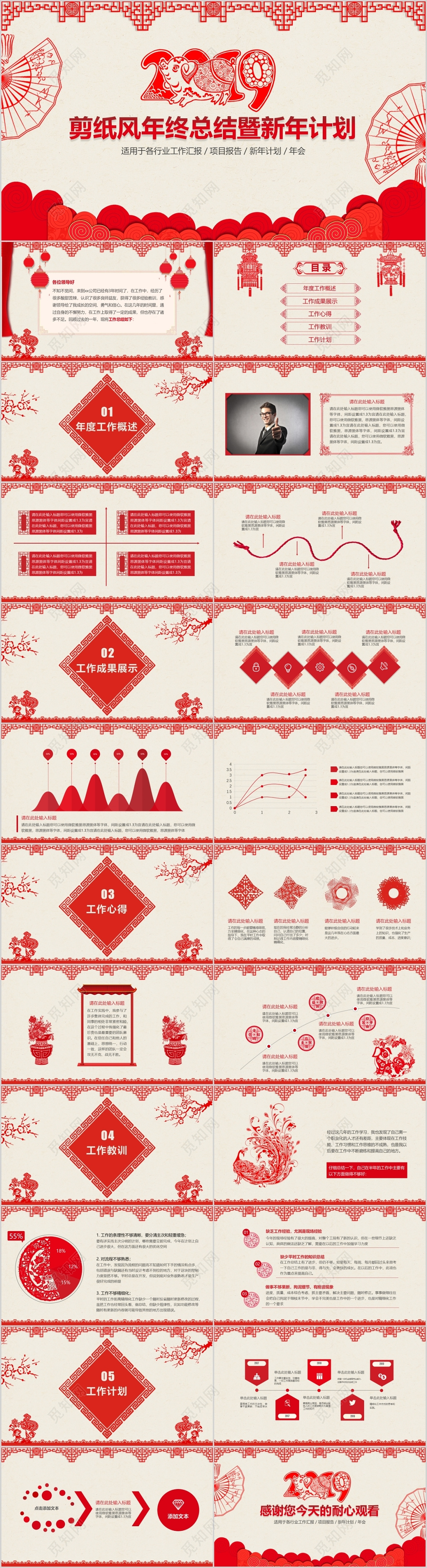 红色中国风剪纸风年终总结暨工作计划工作总结PPT模板