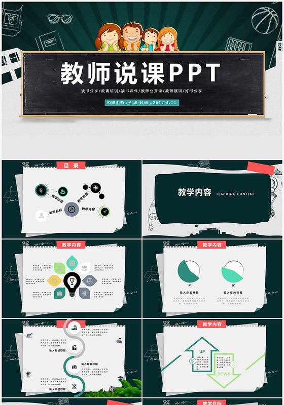 教师说课信息画教学设计PPT