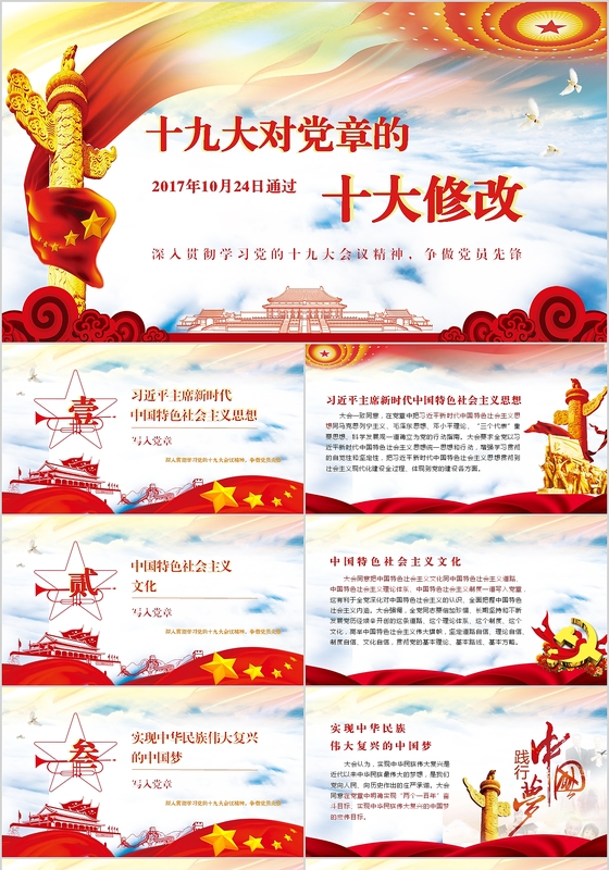 红色大气十九大新党章的十大修改党课PPT