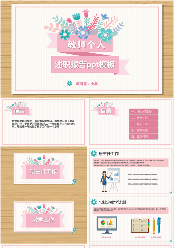 小清新教师个人述职报告ppt模板