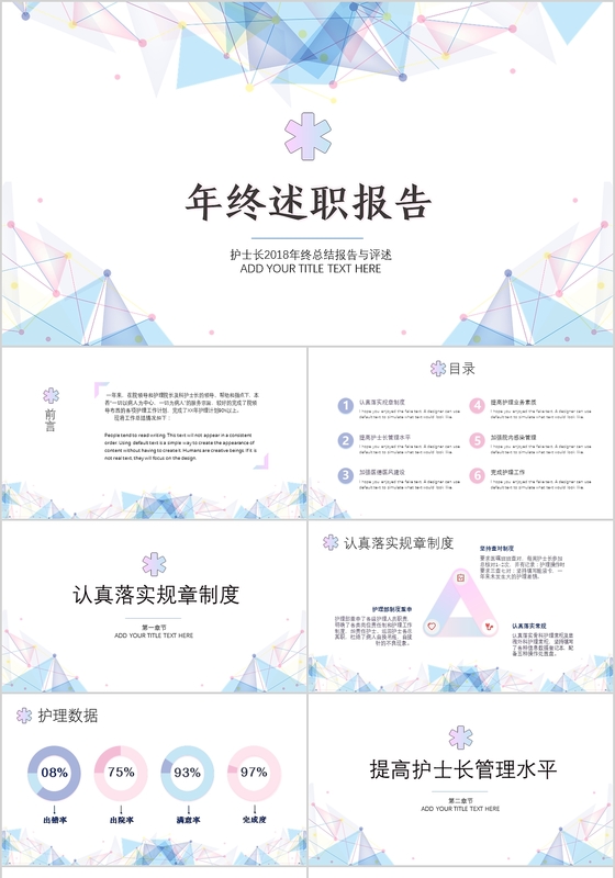 护士长年终述职简约温馨风格年终述职报告