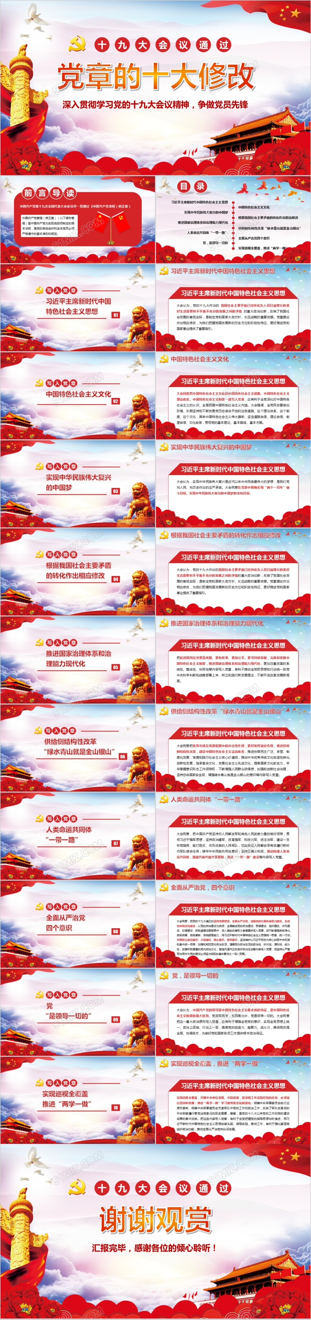 框架完整大气学习十九大ppt会议党课党章的十项修改PPT模板