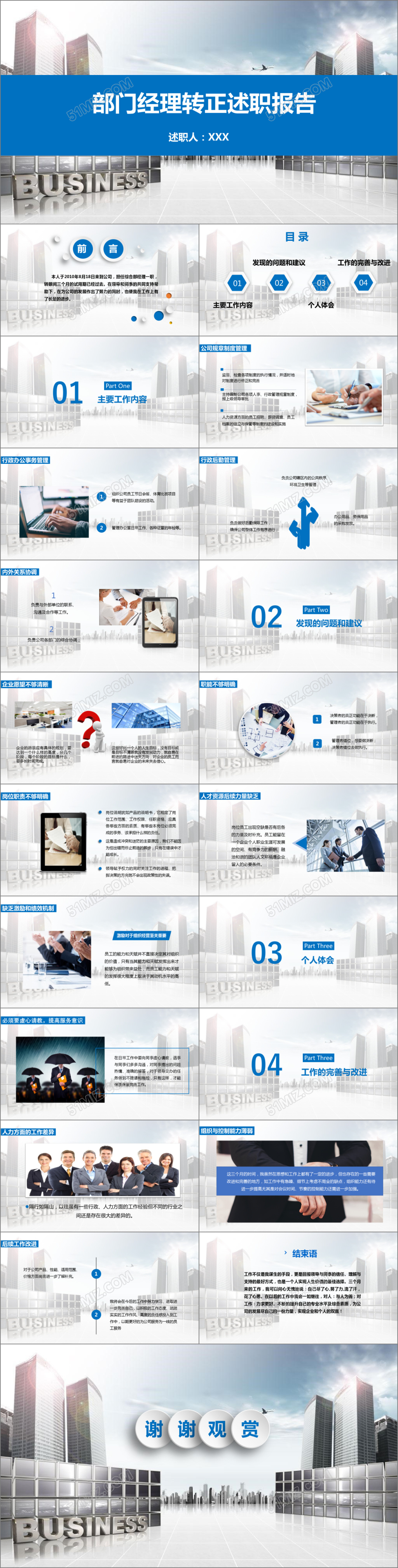 部门经理转正述职报告PPT模板