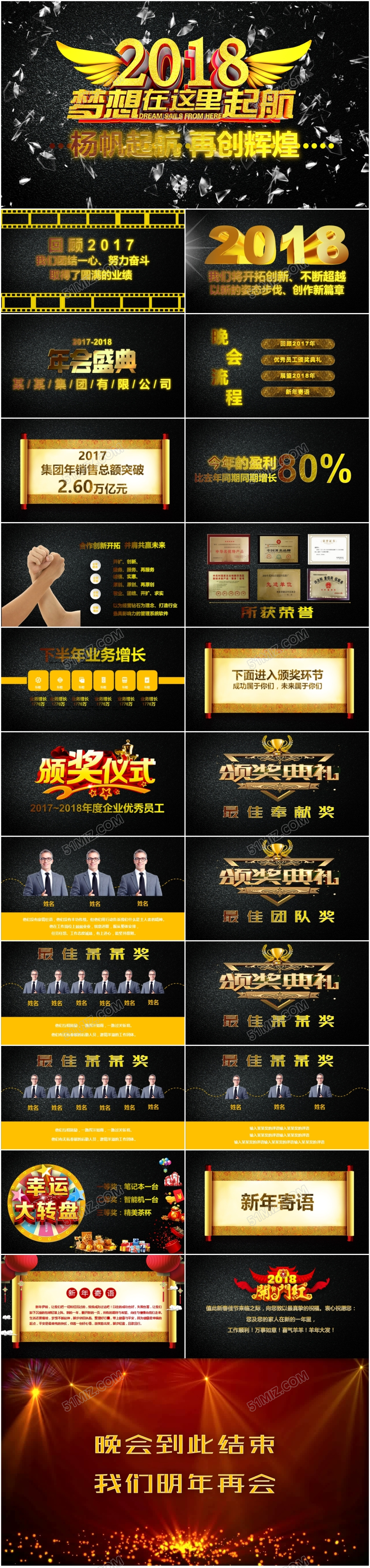 黄色大气2018年会元旦晚会颁奖倒计时PPT模板