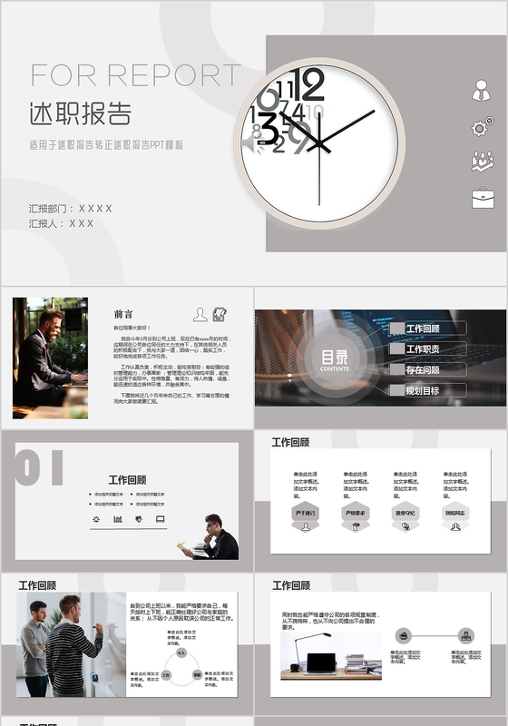 简约风格工作述职报告转正述职报告ppt模板