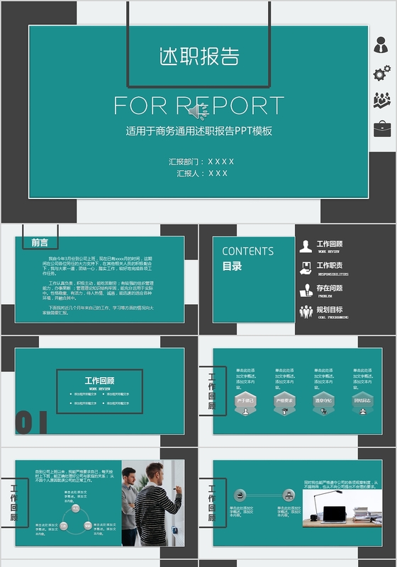 简约商务通用工作述职报告ppt模板 