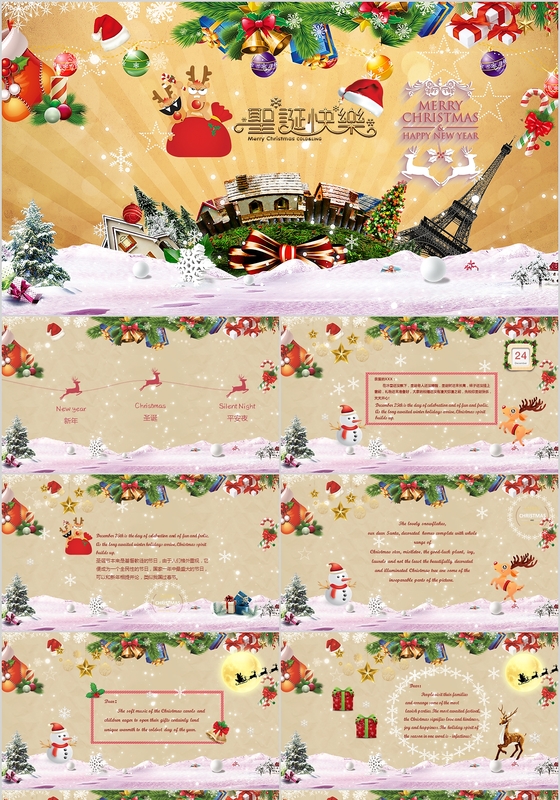 圣诞节贺卡元旦欧美风多彩精美卡通红色喜庆ppt模板