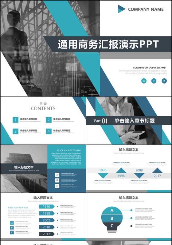蓝绿扁平通用商务汇报PPT演示模板