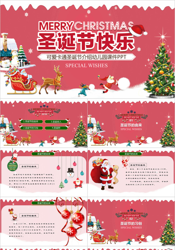 可爱卡通简洁喜庆圣诞节介绍ppt模板