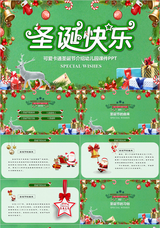 可爱卡通圣诞节介绍幼儿园课件PPT模版