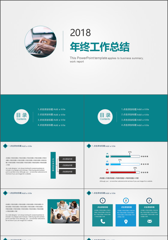 2018清新简约年终工作总结报告