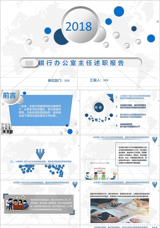 银行办公室主任述职报告PPT模板
银行办公室主任述职报告
