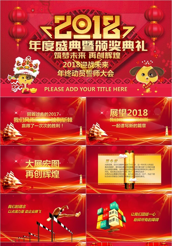 2018迎战未来年终动员誓师大会PPT