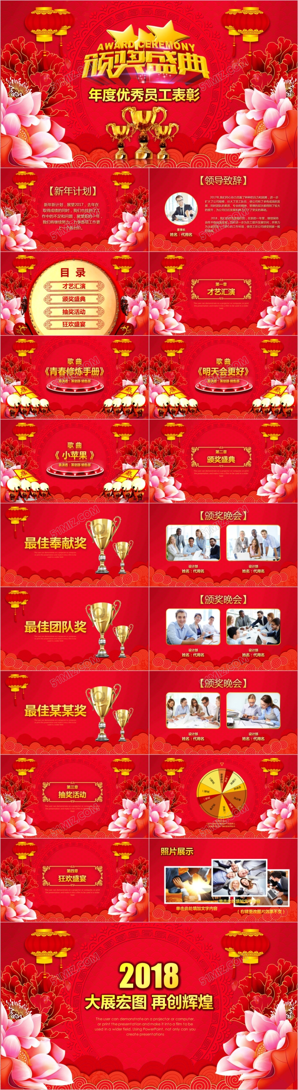 2018誓师大会年终颁奖表彰大会年度优秀员工表彰大会PPT