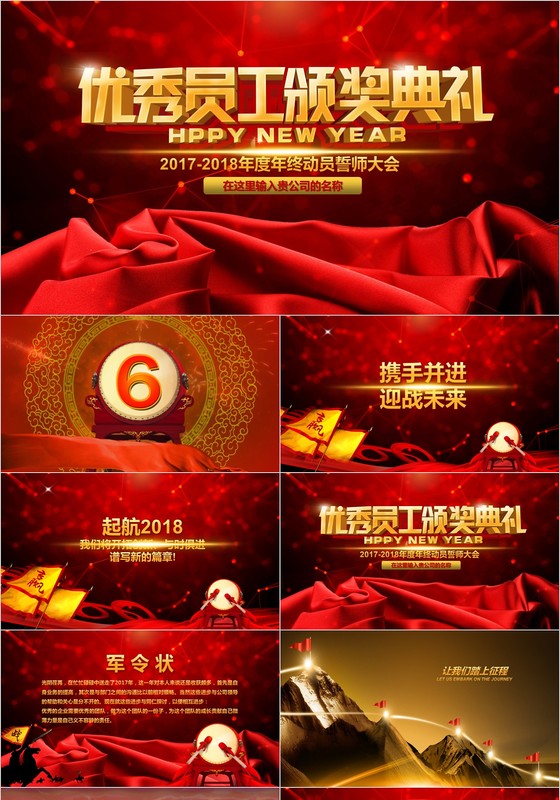 2018携手并进年终动员誓师大会倒计时ppt模板