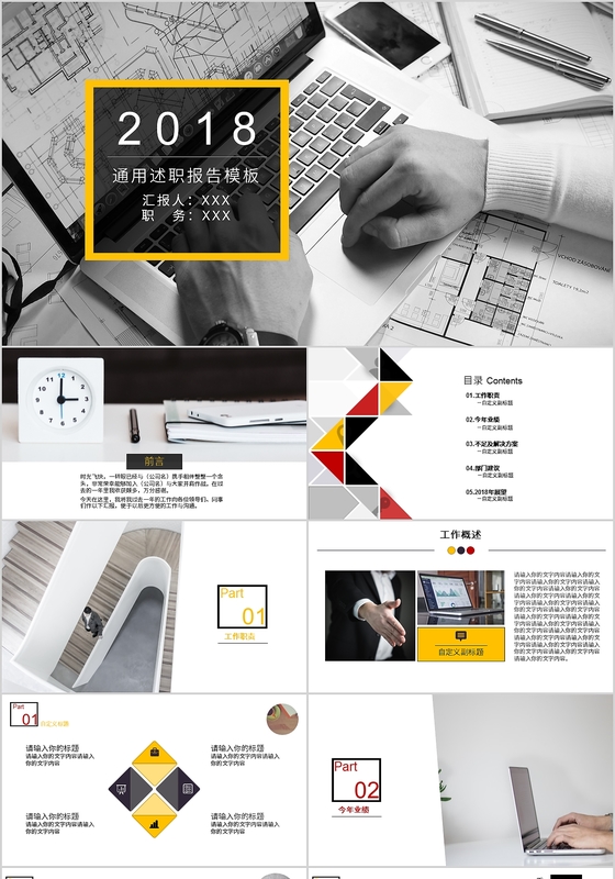2018通用述职报告模板高端大气简约赠送图标素材