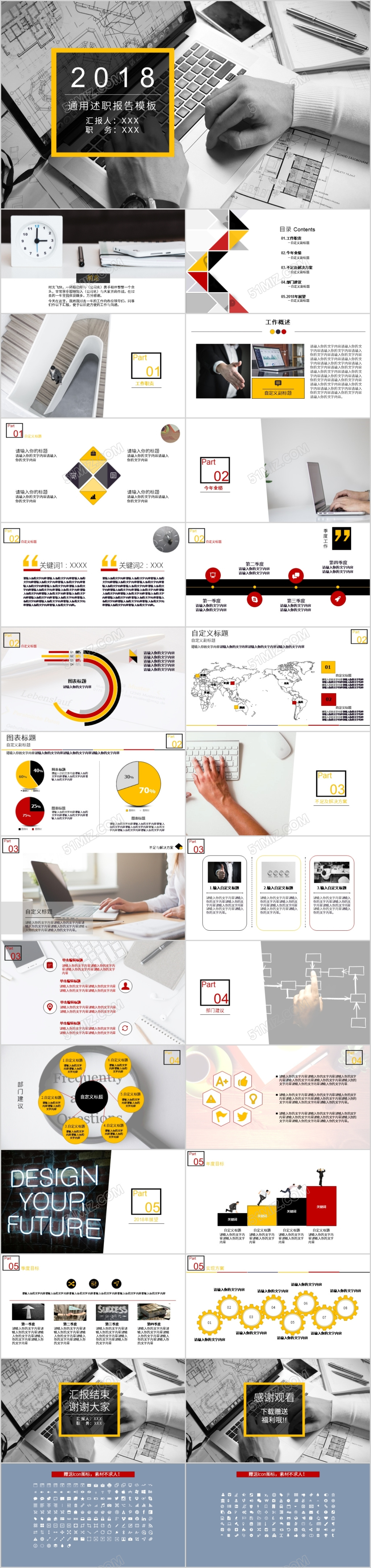 2018通用述职报告模板高端大气简约赠送图标素材