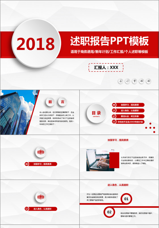 红色运营主管述职报告PPT模板