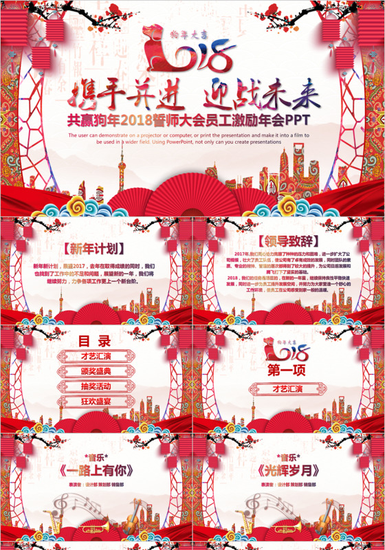 红色喜庆中国风赢战狗年2018员工年终颁奖表彰大会PPT