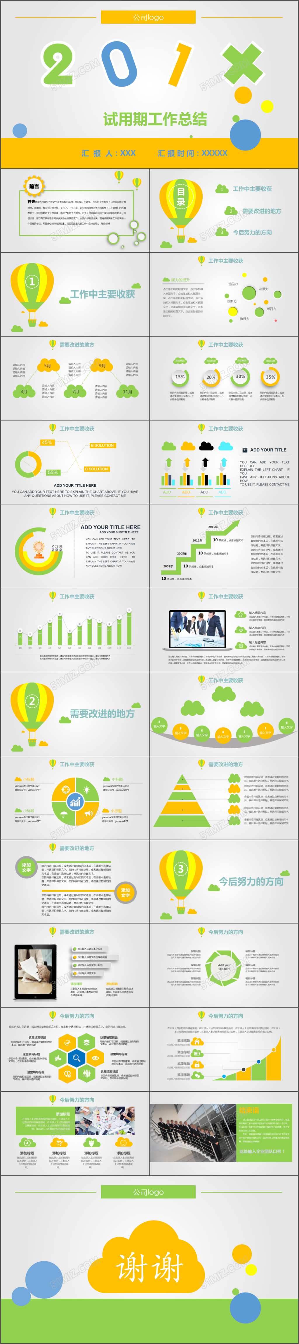 多彩小清新工作总结PPT模版