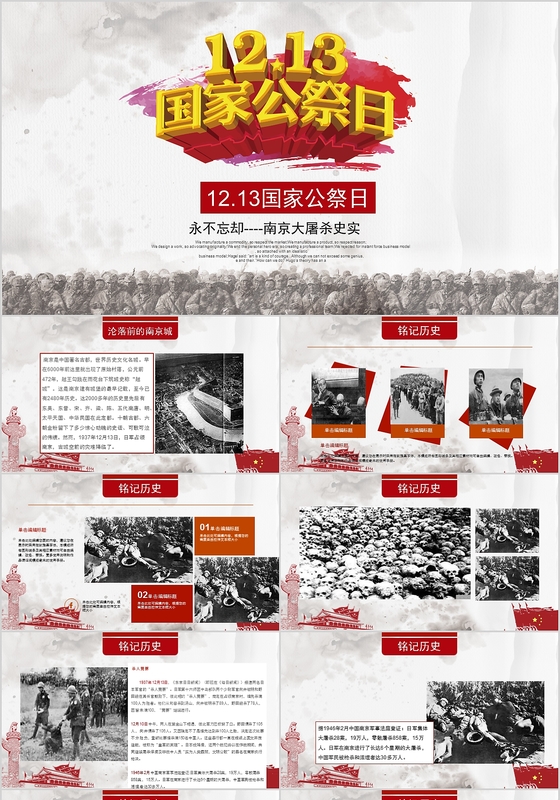 南京大屠杀死难者国家公祭日ppt