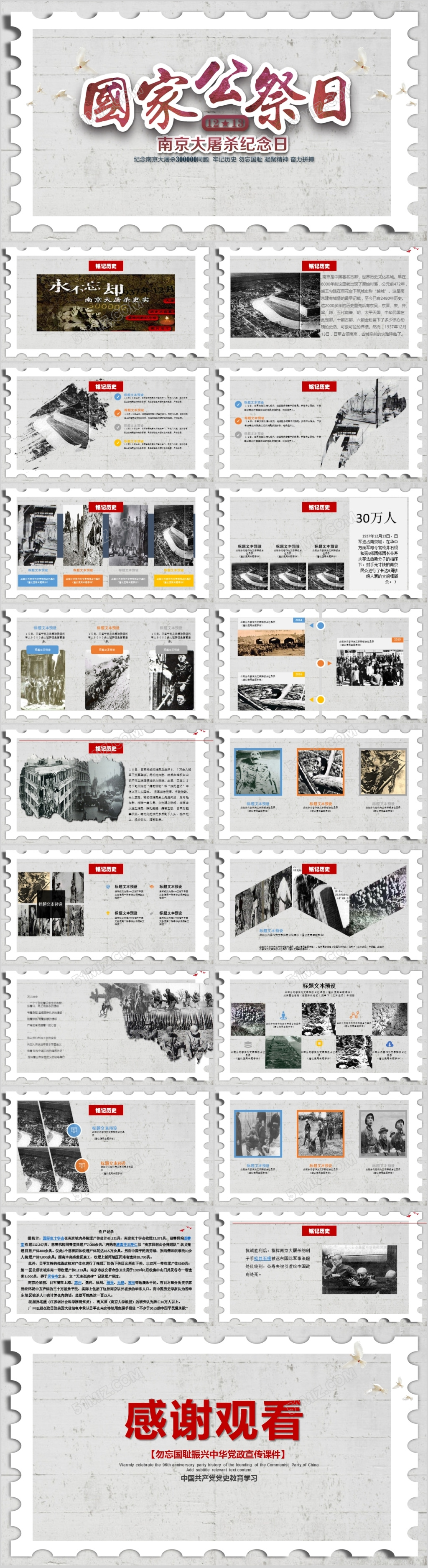 南京大屠杀死难者国家公祭日