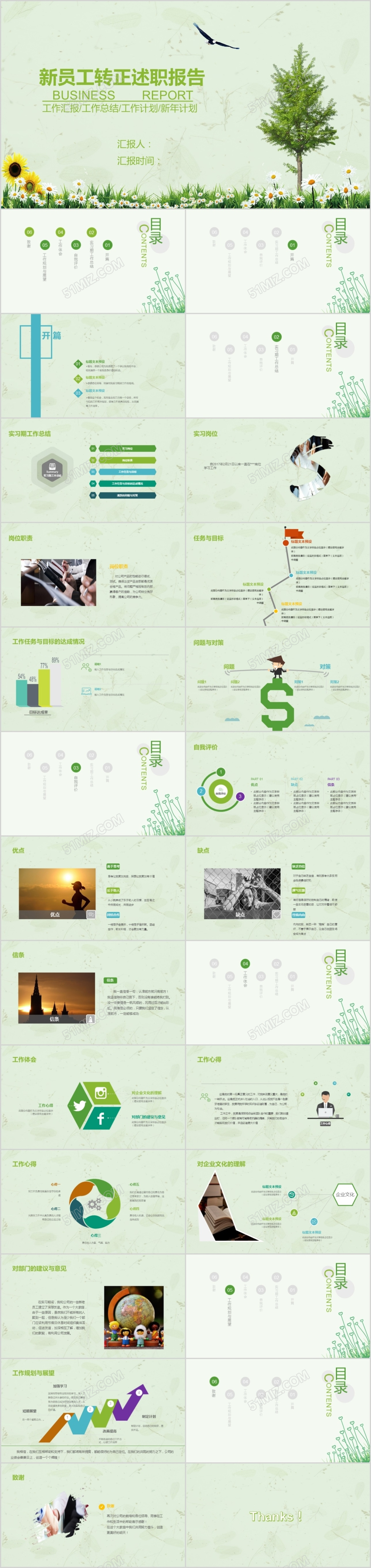 新员工转正述职报告