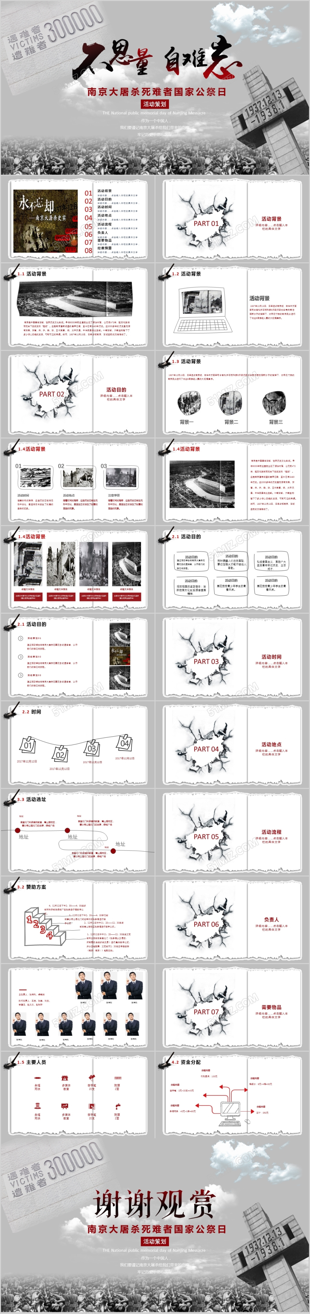 南京大屠杀死难者国家公祭日