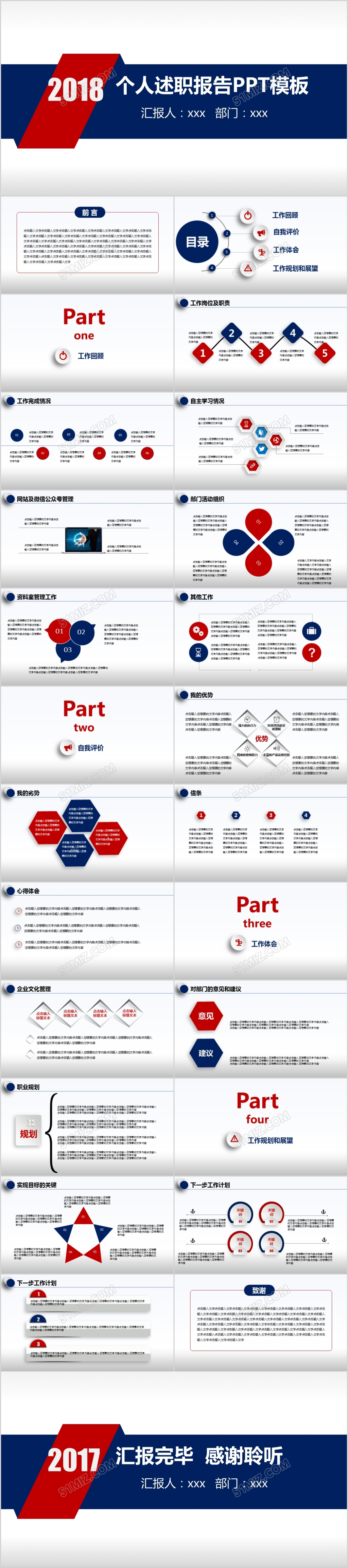 红蓝色2017年精美高端工作汇报述职报告ppt模板