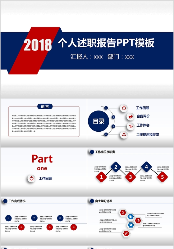 红蓝色2017年精美高端工作汇报述职报告ppt模板
